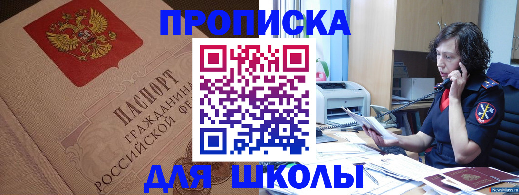 прописка ребенка в Мантурово