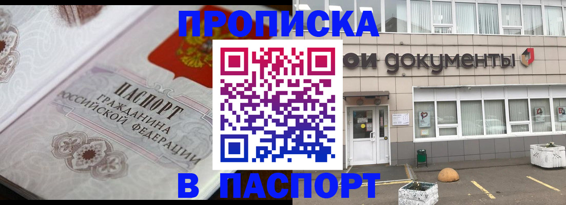 прописка ребенка в Мантурово